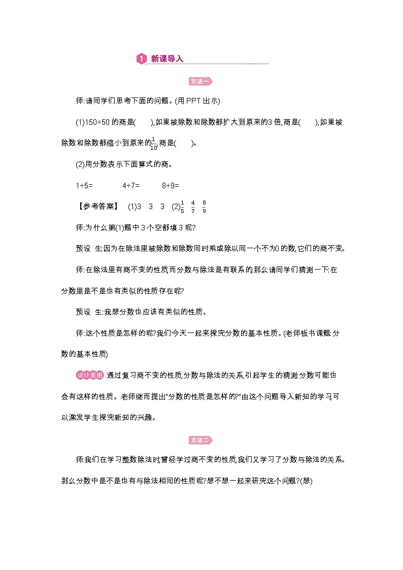 第4单元 分数的基本性质-2021-2022学年人教版数学五年级下册教案02