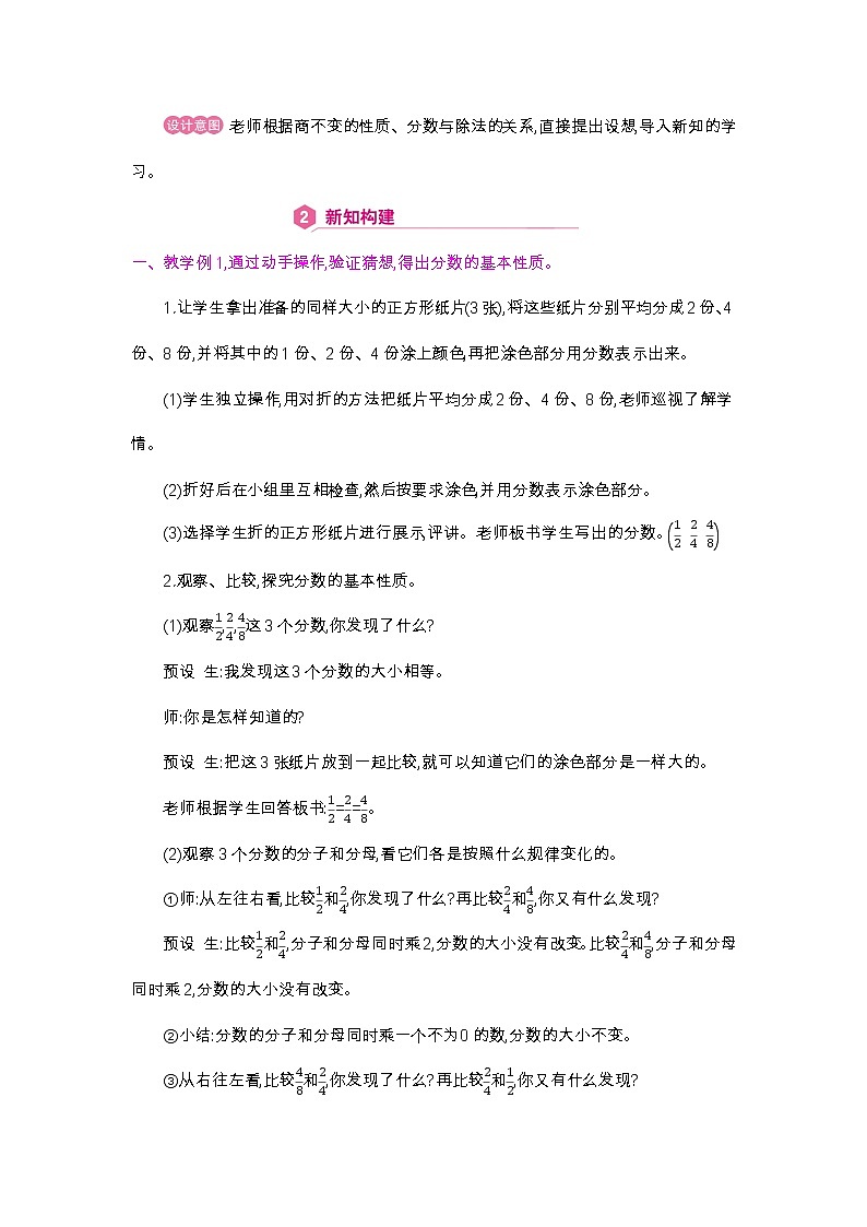 第4单元 分数的基本性质-2021-2022学年人教版数学五年级下册教案03