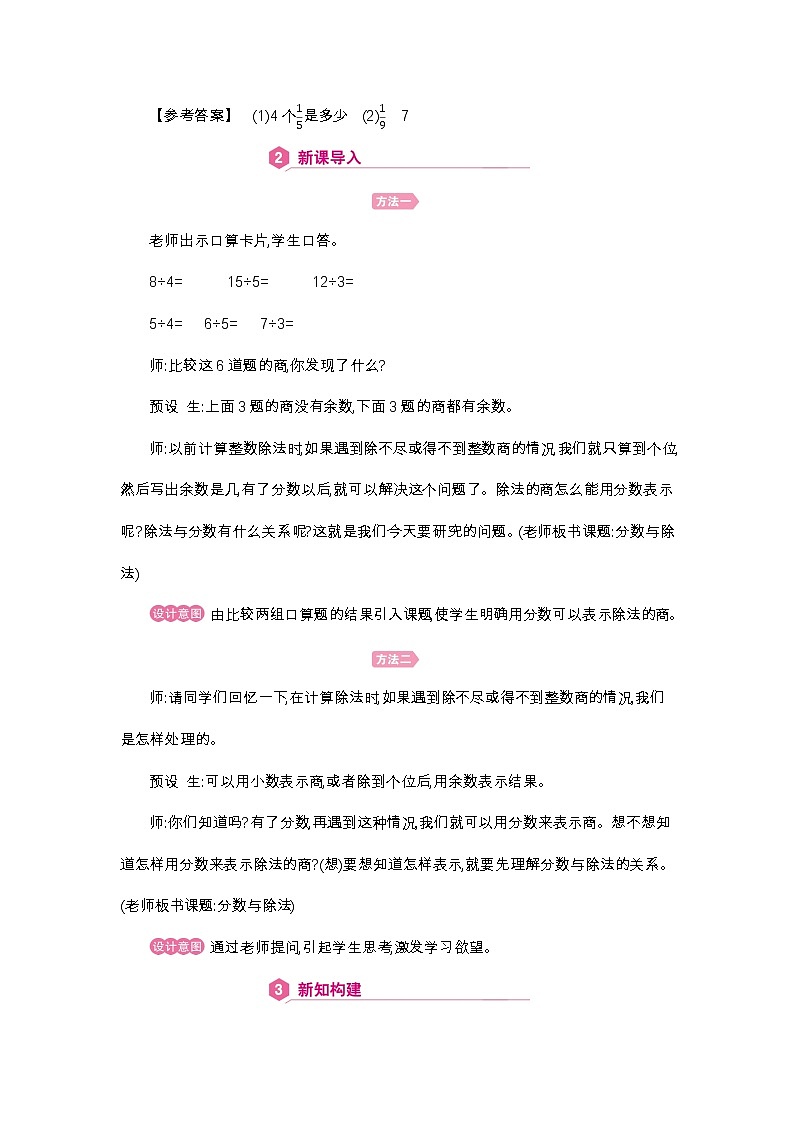 第4单元 分数与除法-2021-2022学年人教版数学五年级下册教案02
