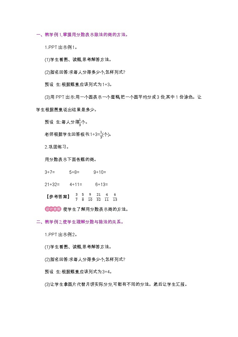 第4单元 分数与除法-2021-2022学年人教版数学五年级下册教案03