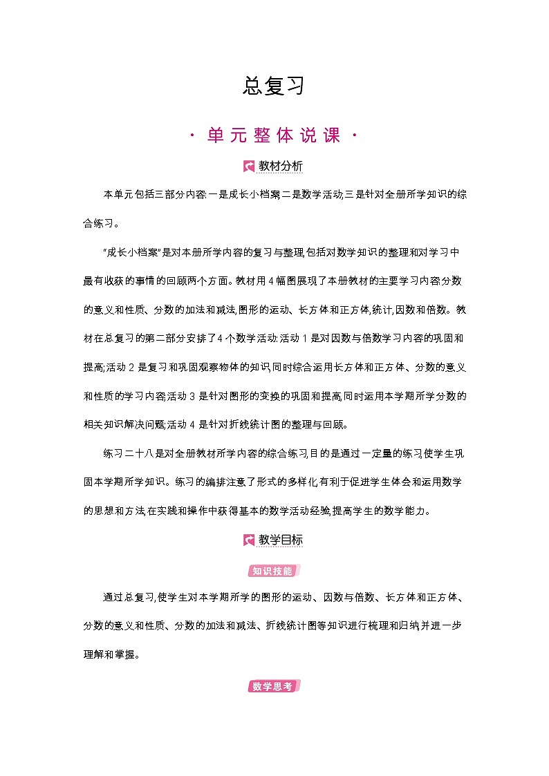 总复习 因数和倍数-2021-2022学年人教版数学五年级下册教案01