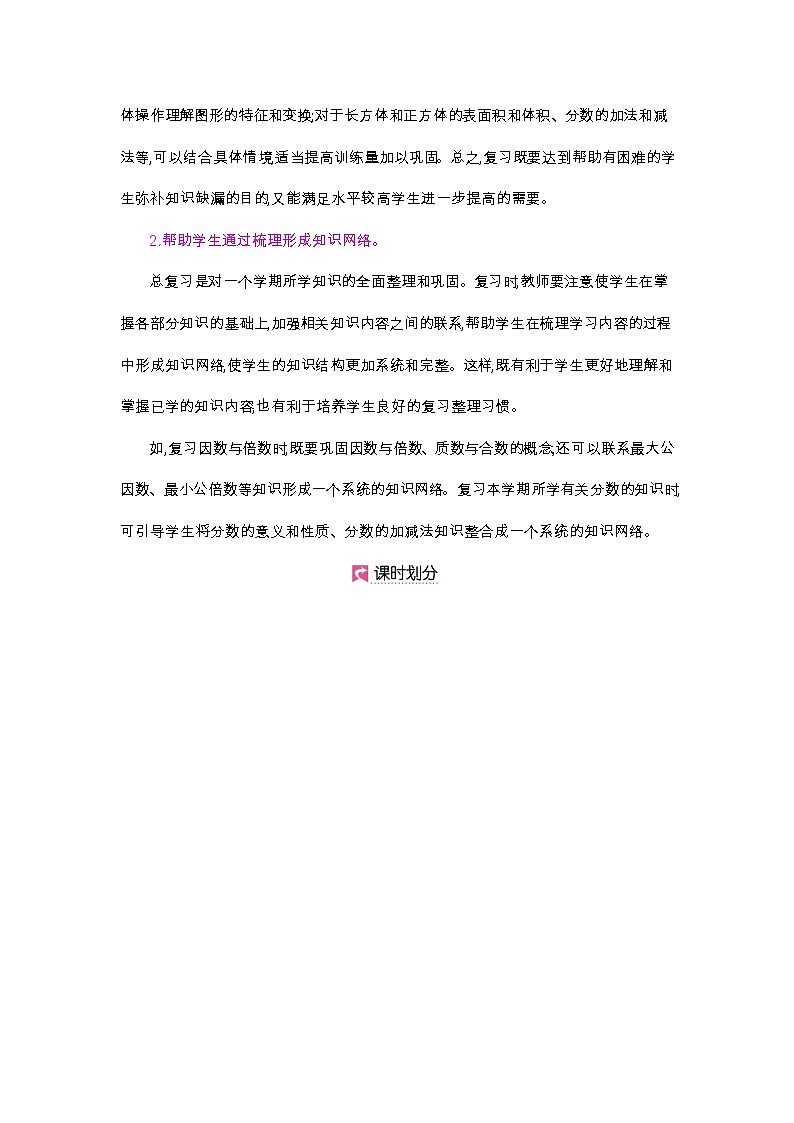 总复习 因数和倍数-2021-2022学年人教版数学五年级下册教案03