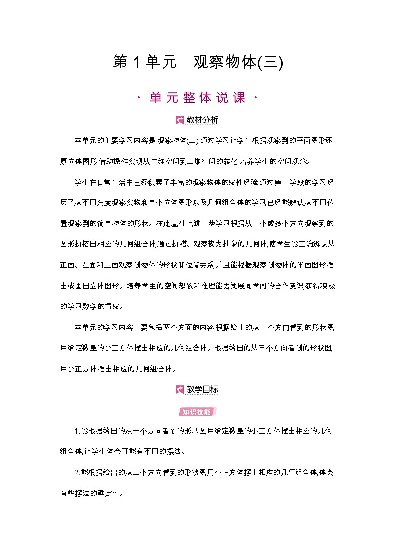 第1单元 观察物体（三）-2021-2022学年人教版数学五年级下册教案第1页