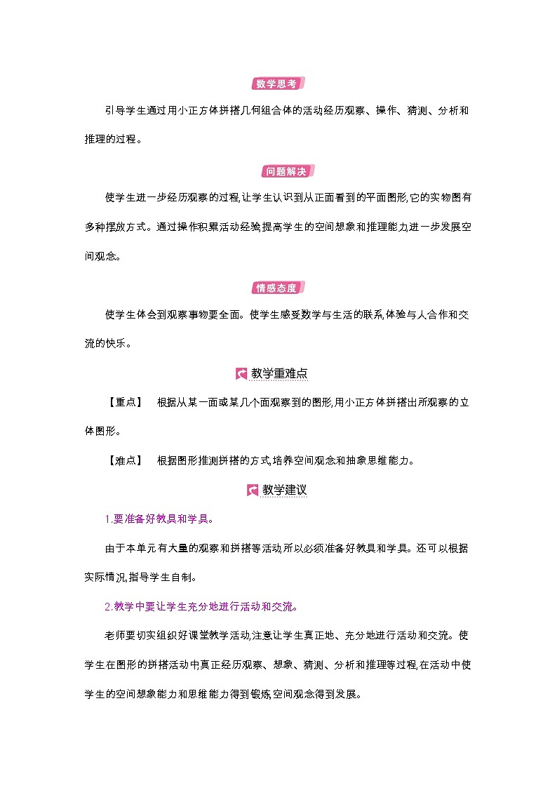 第1单元 观察物体（三）-2021-2022学年人教版数学五年级下册教案第2页