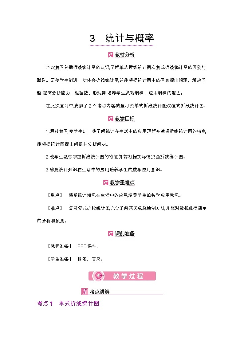 总复习 统计与概率-2021-2022学年人教版数学五年级下册教案第1页