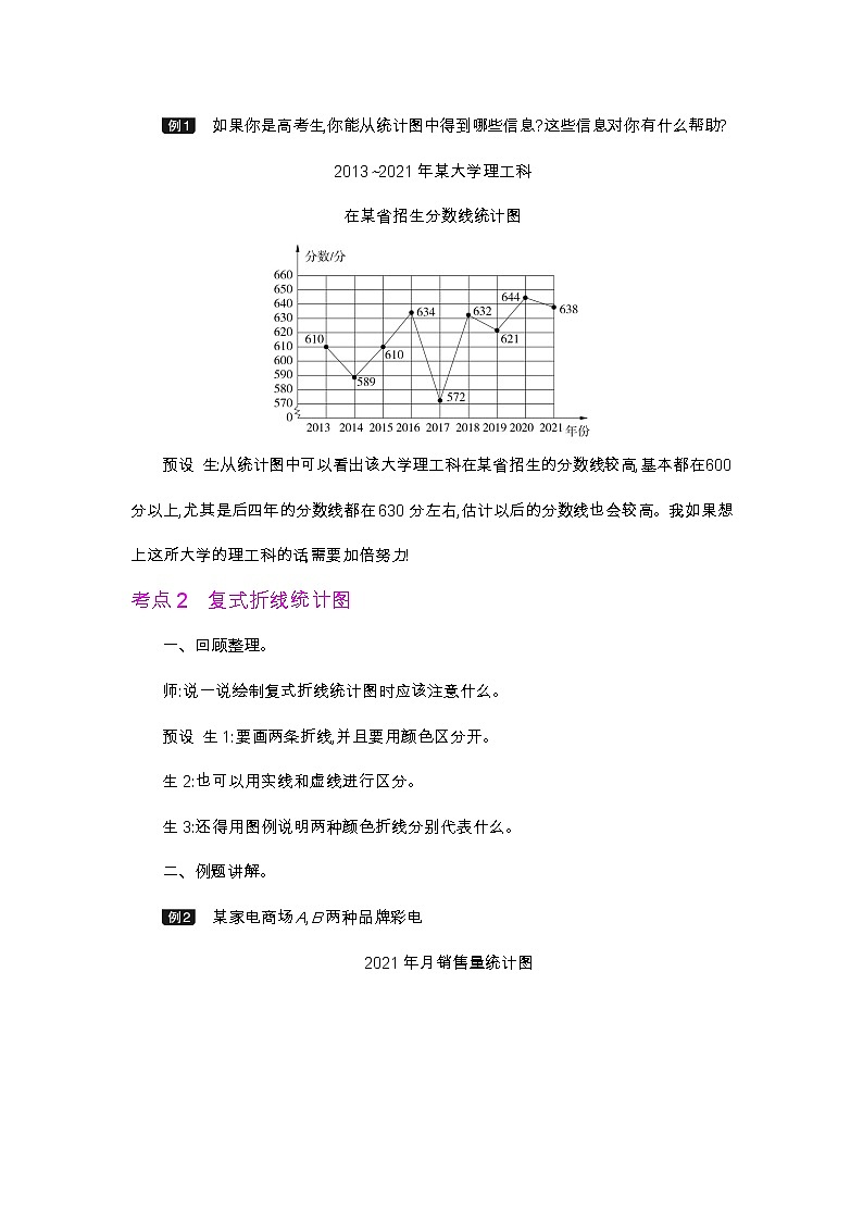 总复习 统计与概率-2021-2022学年人教版数学五年级下册教案第2页