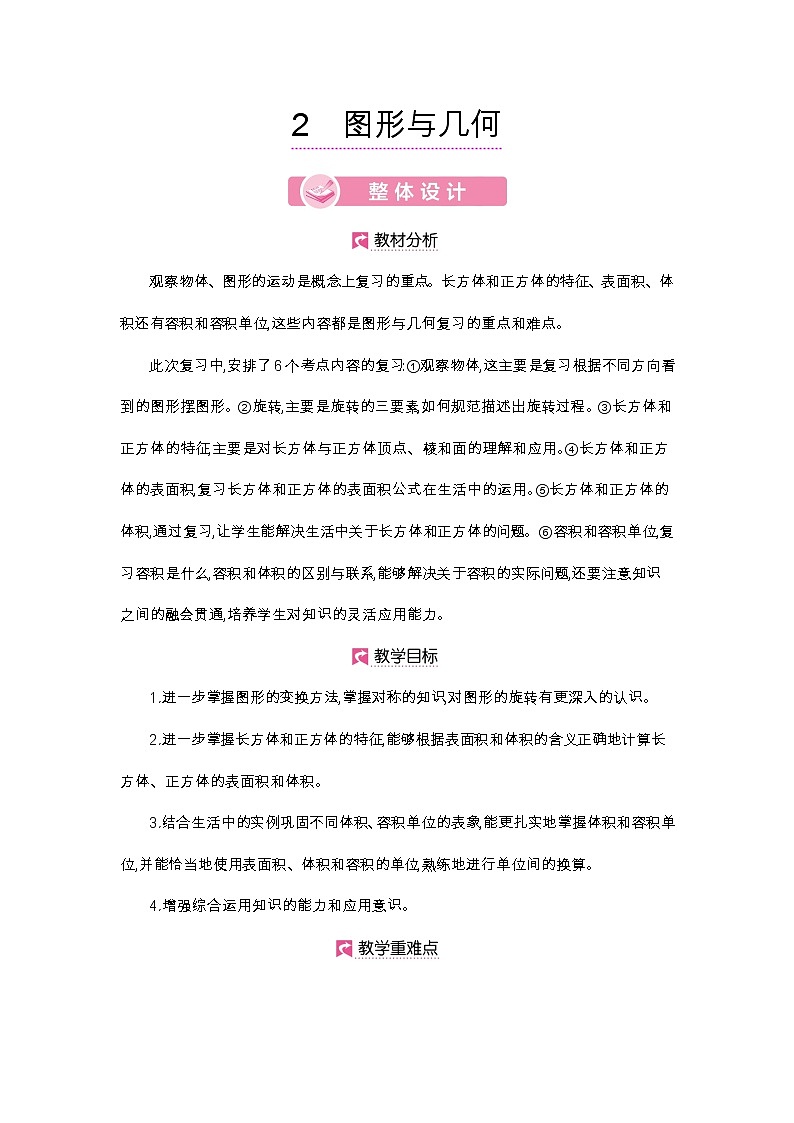 总复习 图形与几何-2021-2022学年人教版数学五年级下册教案01