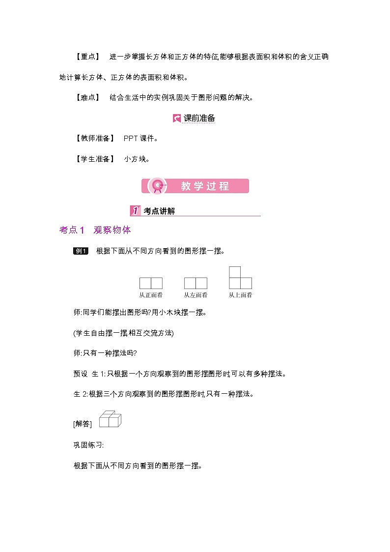 总复习 图形与几何-2021-2022学年人教版数学五年级下册教案02