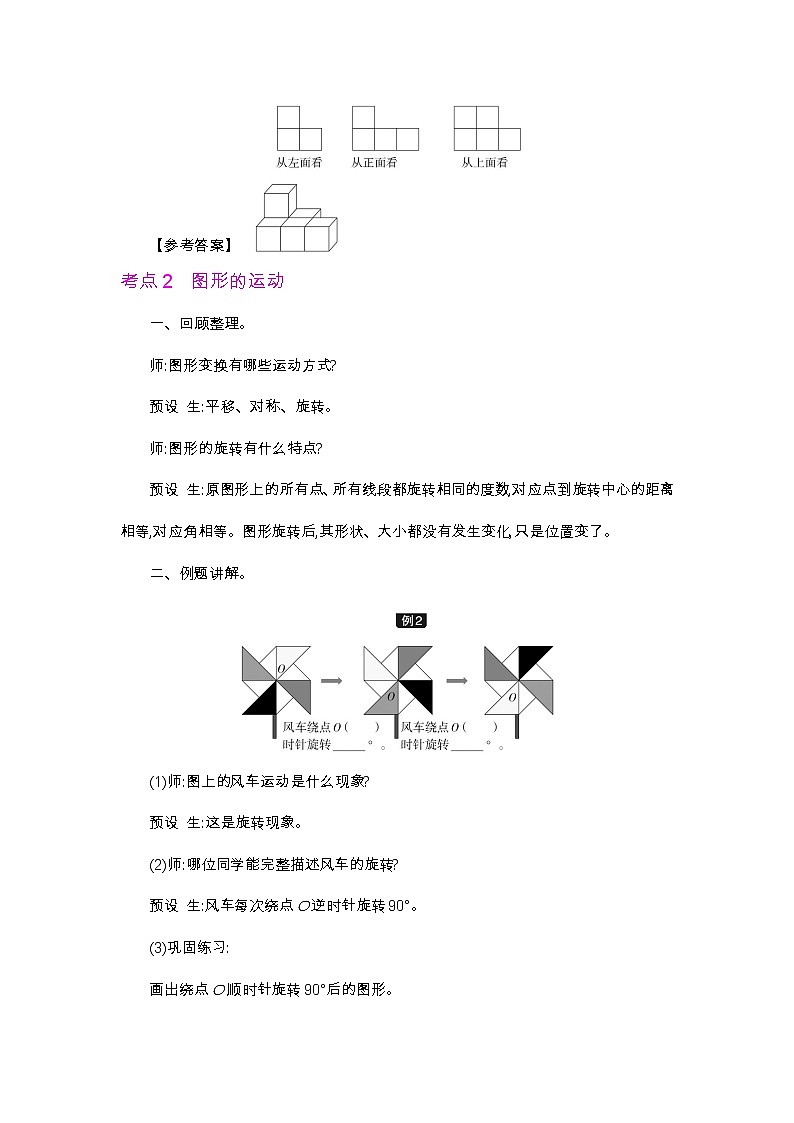 总复习 图形与几何-2021-2022学年人教版数学五年级下册教案03