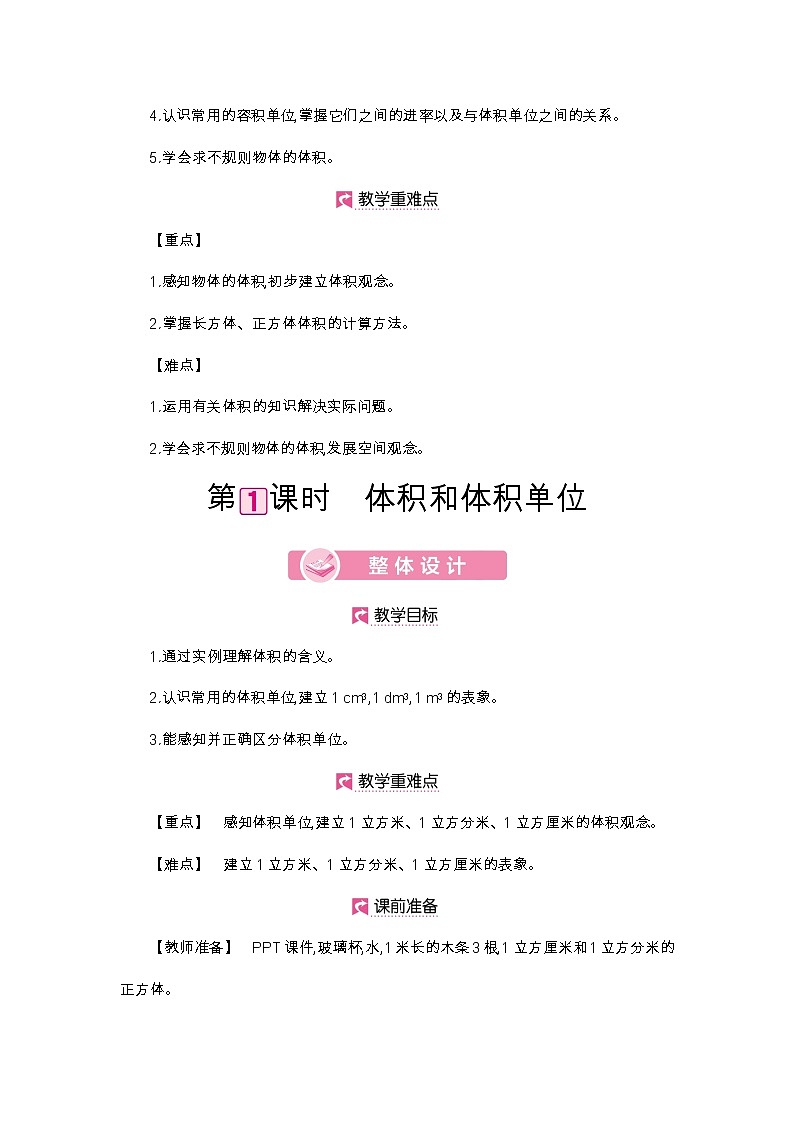第3单元 体积和体积单位-2021-2022学年人教版数学五年级下册教案第2页
