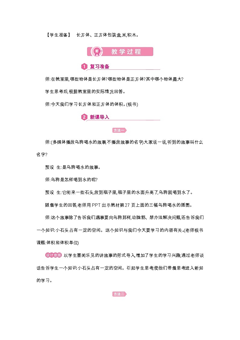 第3单元 体积和体积单位-2021-2022学年人教版数学五年级下册教案第3页