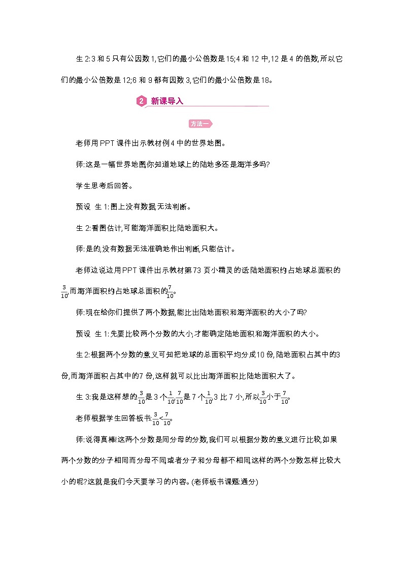 第4单元 通分-2021-2022学年人教版数学五年级下册教案第2页
