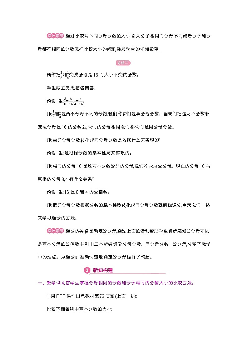 第4单元 通分-2021-2022学年人教版数学五年级下册教案第3页