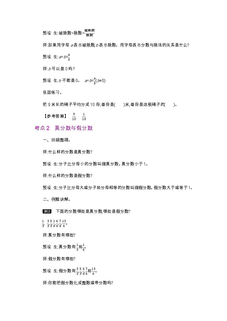 总复习 分数的意义和性质、分数的加法和减法-2021-2022学年人教版数学五年级下册教案03