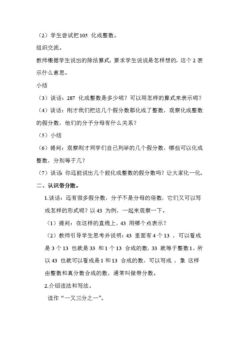 苏教版五年级下册数学 第4单元 假分数化成整数或带分数 教案02