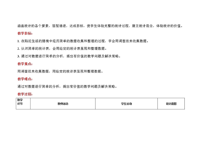 二年级下册数学第1单元【教学设计】第1课时《数据收集与整理》（人教版）第2页