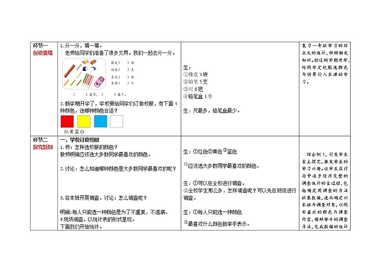 二年级下册数学第1单元【教学设计】第1课时《数据收集与整理》（人教版）第3页