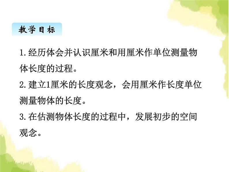 第一单元 冀教版小学二年级数学下册课件PPT+教案+测试题02