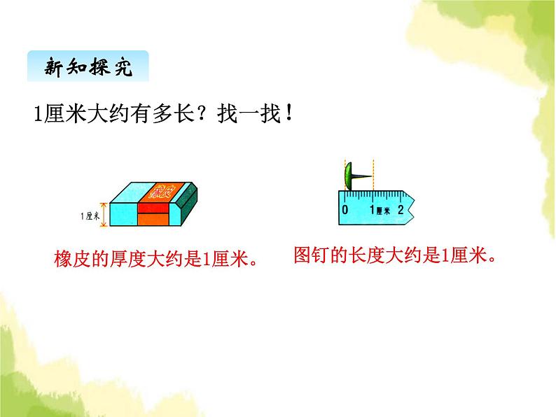 第一单元 冀教版小学二年级数学下册课件PPT+教案+测试题06