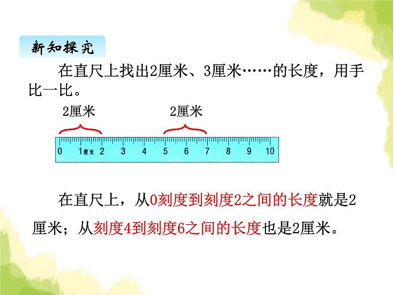 第一单元 冀教版小学二年级数学下册课件PPT+教案+测试题07