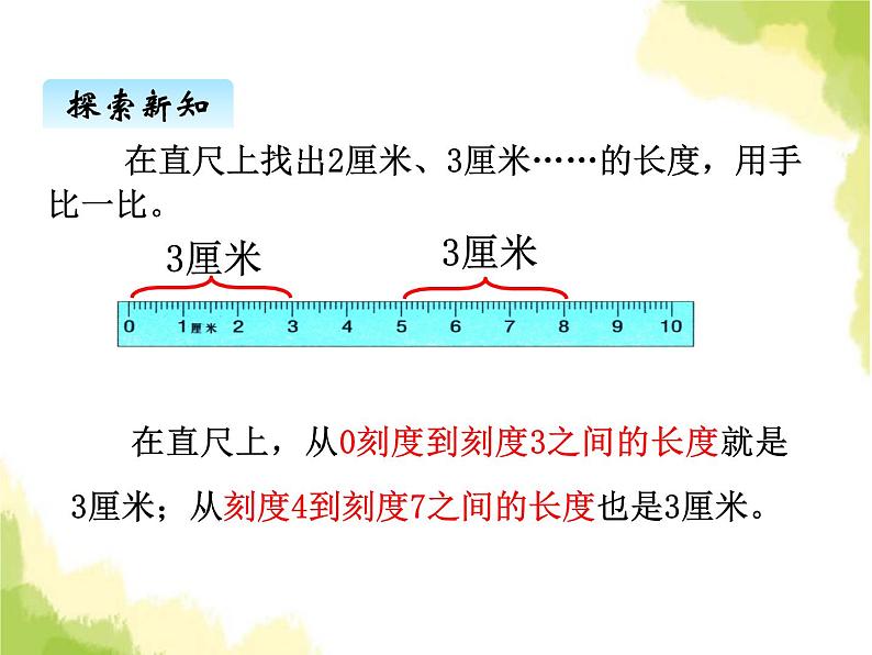 第一单元 冀教版小学二年级数学下册课件PPT+教案+测试题08