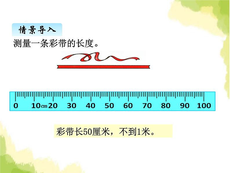 第一单元 冀教版小学二年级数学下册课件PPT+教案+测试题03