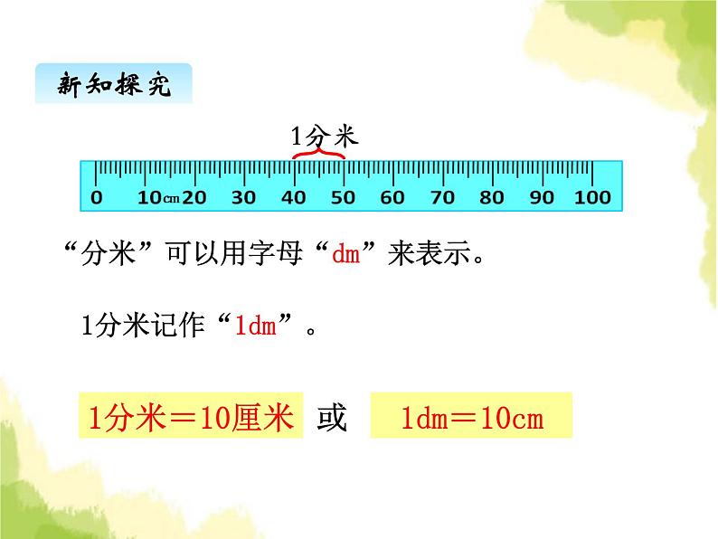 第一单元 冀教版小学二年级数学下册课件PPT+教案+测试题05