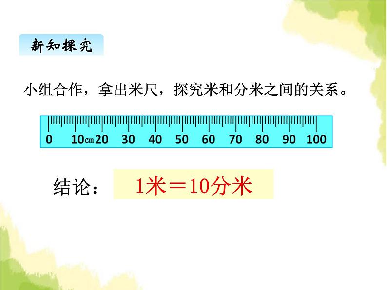 第一单元 冀教版小学二年级数学下册课件PPT+教案+测试题07