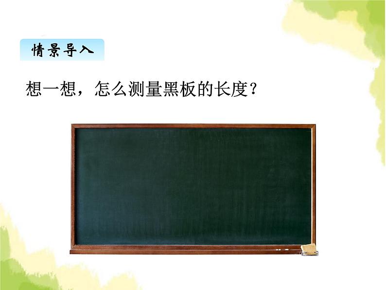 第一单元 冀教版小学二年级数学下册课件PPT+教案+测试题03