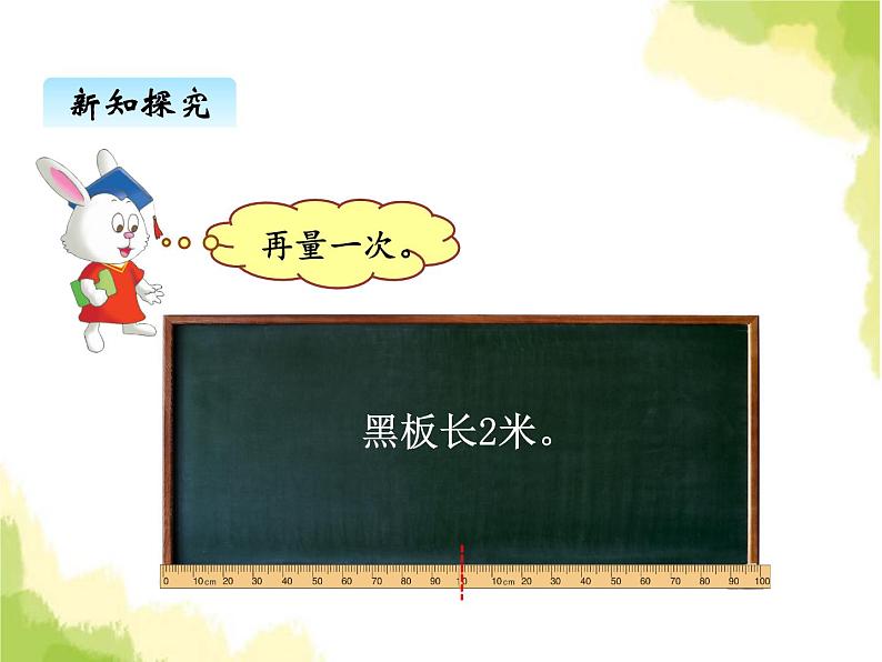 第一单元 冀教版小学二年级数学下册课件PPT+教案+测试题06