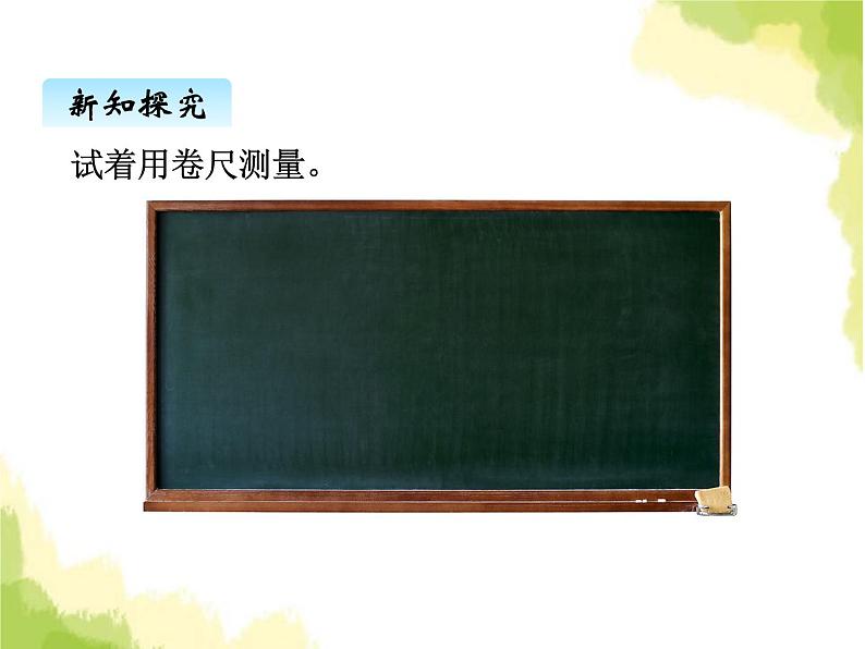 第一单元 冀教版小学二年级数学下册课件PPT+教案+测试题07