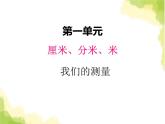 第一單元 冀教版小學二年級數學下冊課件PPT+教案+測試題