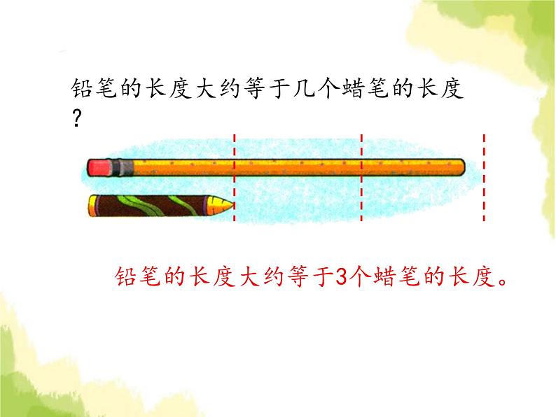 第一单元 冀教版小学二年级数学下册课件PPT+教案+测试题04