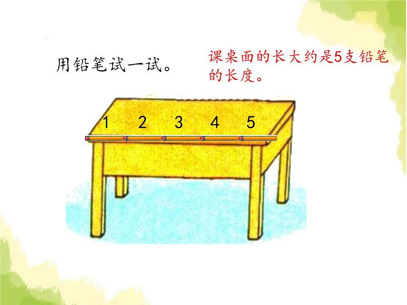 第一单元 冀教版小学二年级数学下册课件PPT+教案+测试题06