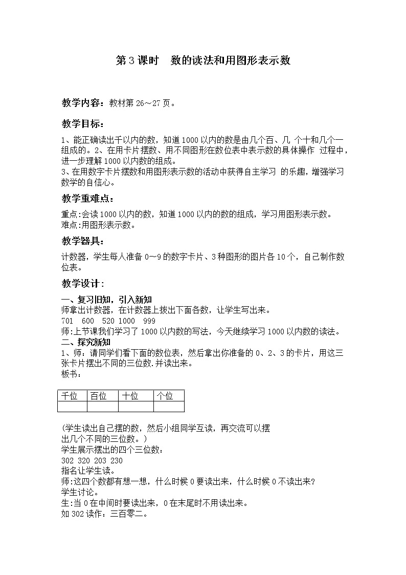 冀教版二年级下教案第三单元第3课时第1页