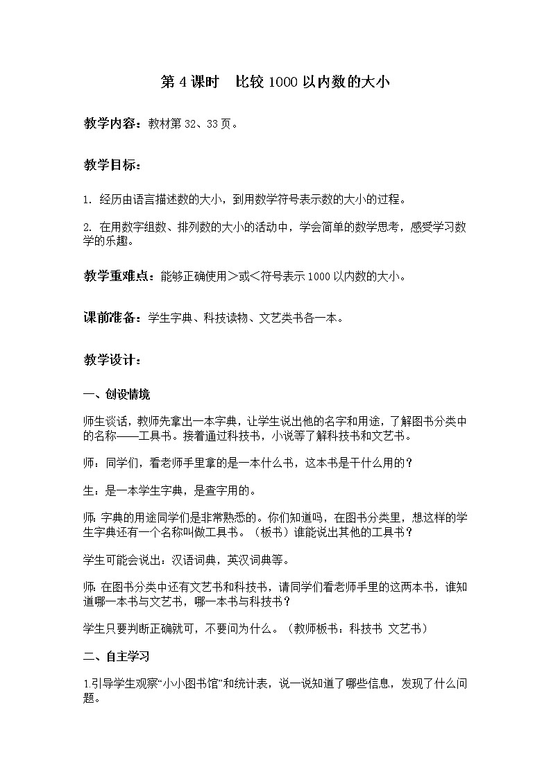 冀教版二年级下教案第三单元第4课时第1页