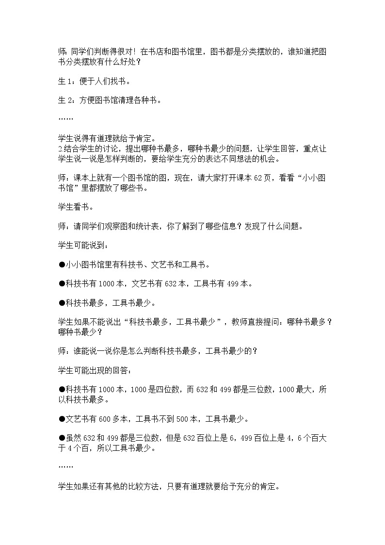 冀教版二年级下教案第三单元第4课时第2页