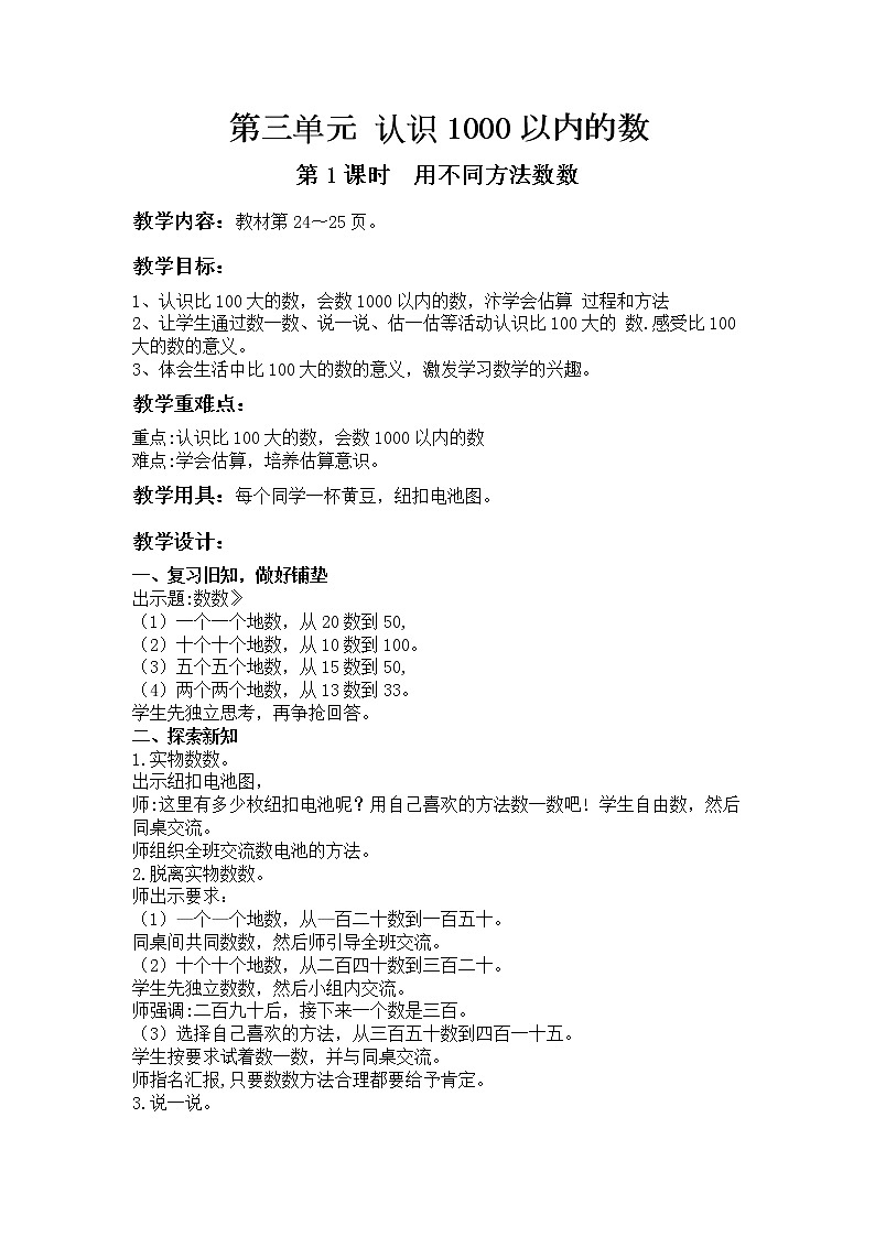 冀教版二年级下教案第三单元第1课时第1页