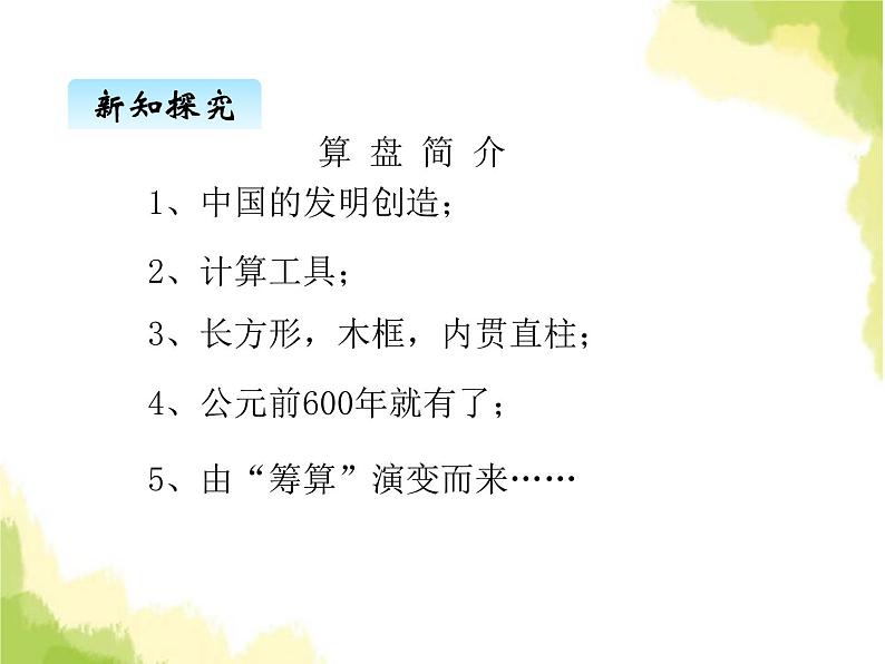 三、2数的组成和表示数2第2页