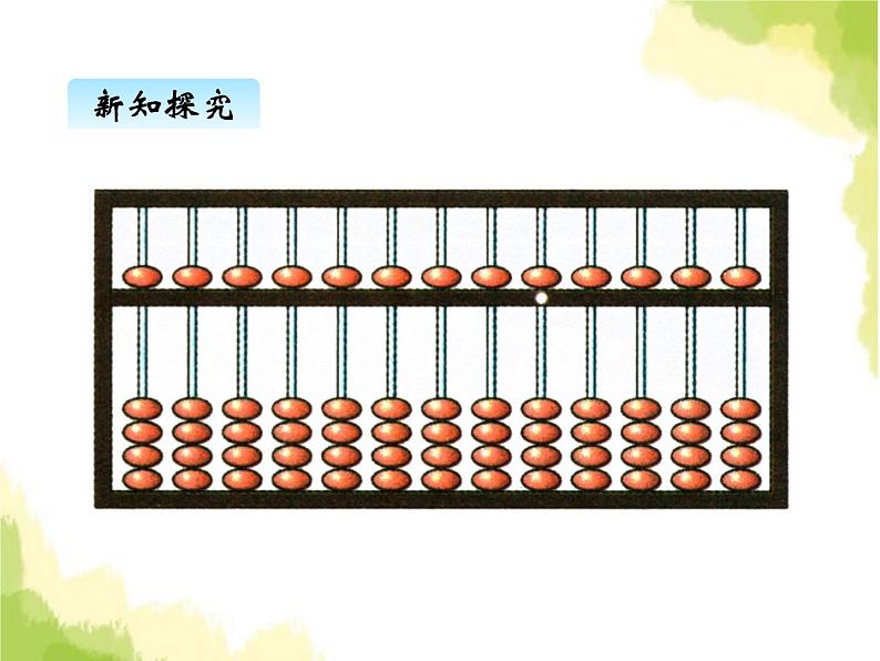 三、2数的组成和表示数2第4页