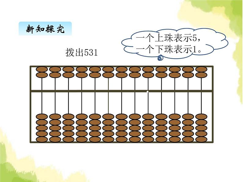 三、2数的组成和表示数2第8页