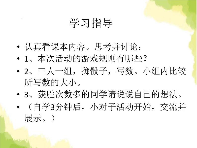 三、31000以内数的大小比较2第2页