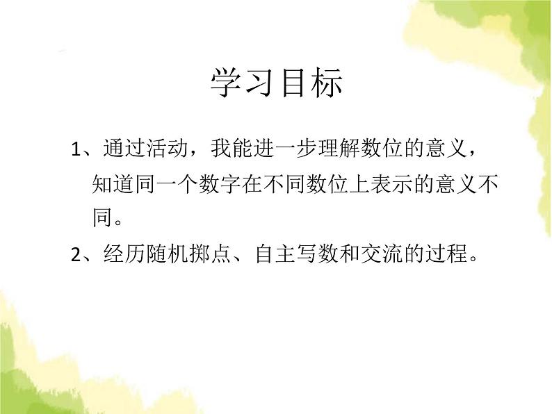 三、31000以内数的大小比较2第3页