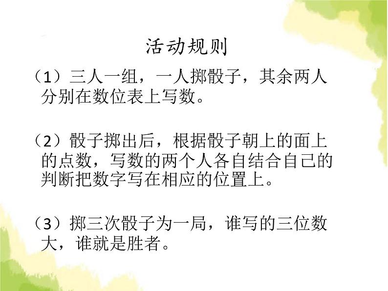 三、31000以内数的大小比较2第4页