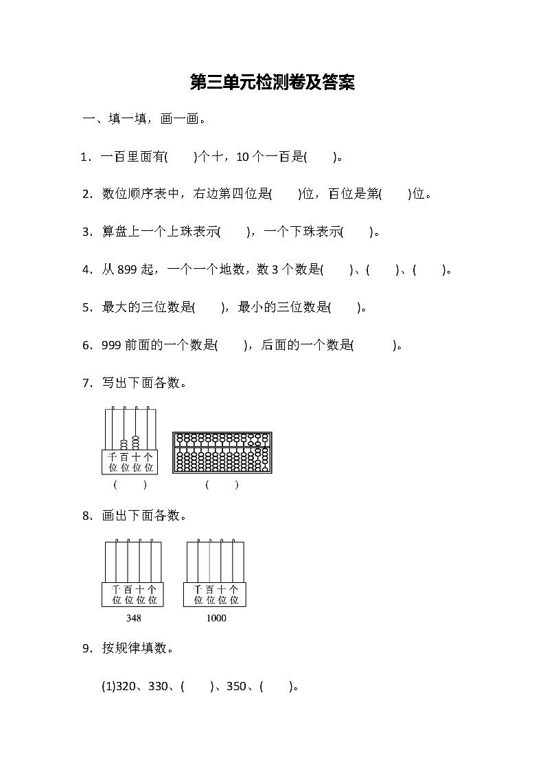 数学冀教版二年级下第三单元测试题及答案第1页
