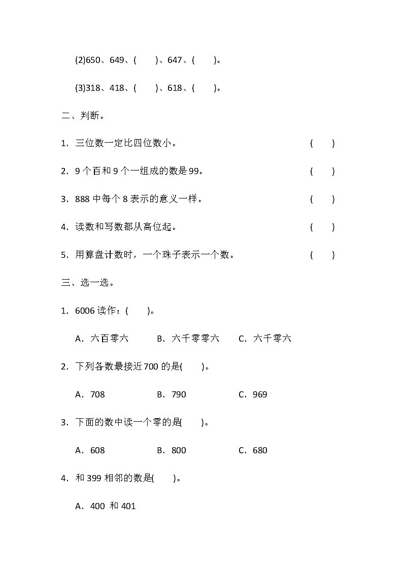 数学冀教版二年级下第三单元测试题及答案第2页