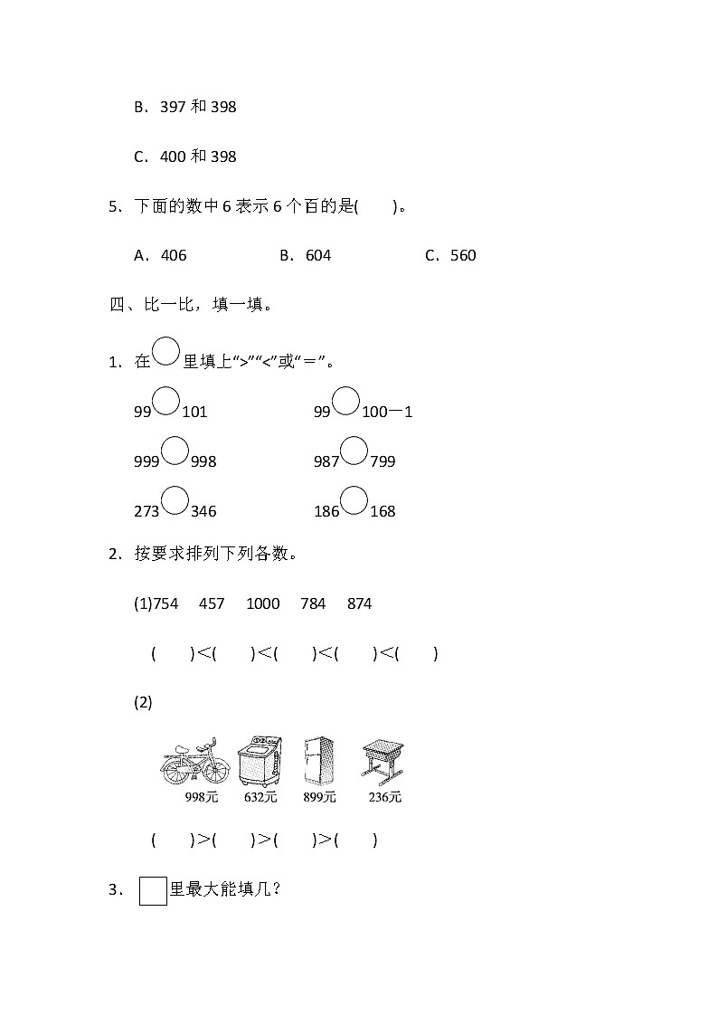 数学冀教版二年级下第三单元测试题及答案第3页