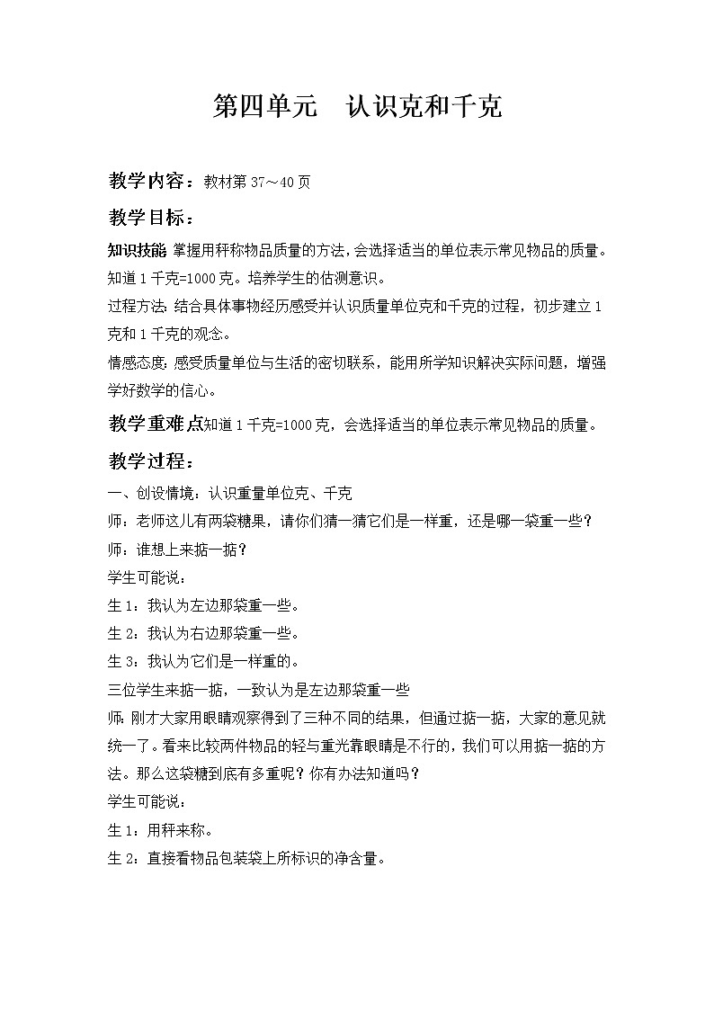 冀教版小二数学下册《四 千克和克》单元课件PPT+教案+单元测试题01
