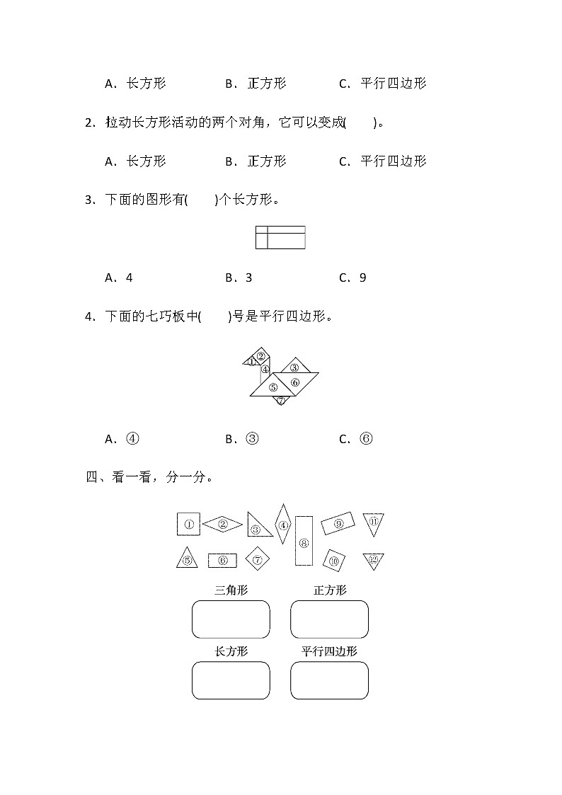数学冀教版二年级下第五单元测试题及答案第2页