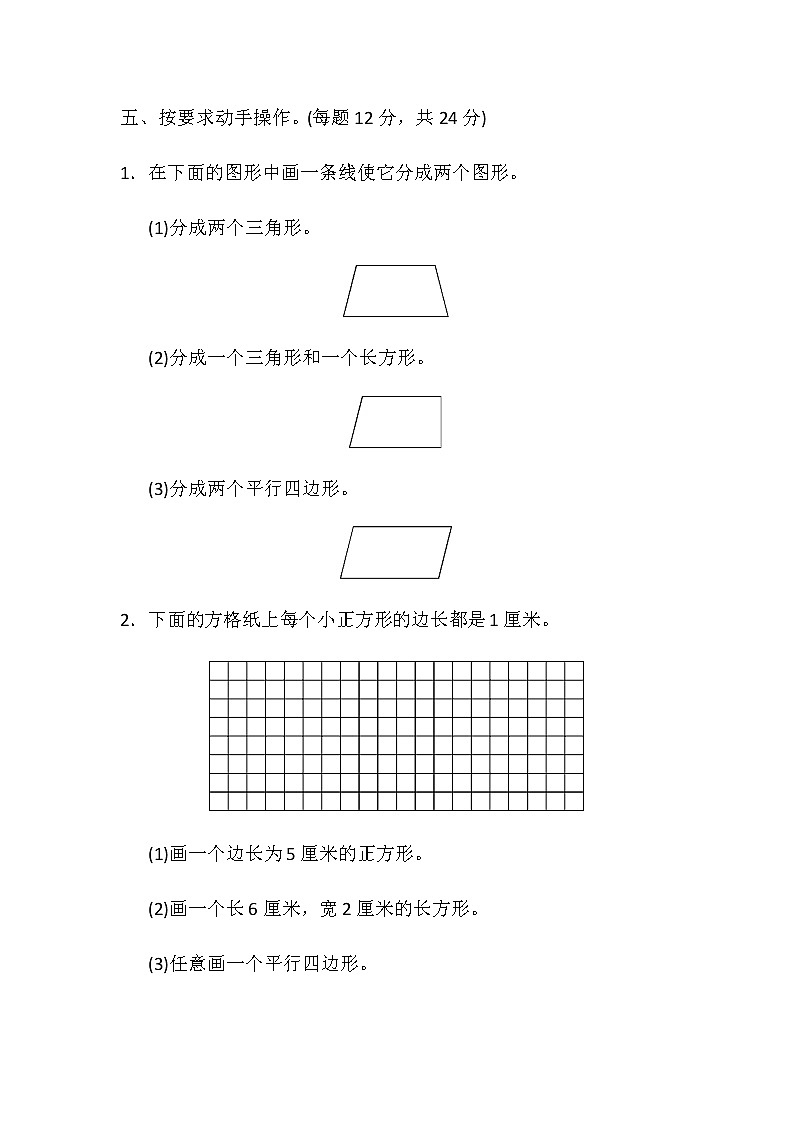 数学冀教版二年级下第五单元测试题及答案第3页